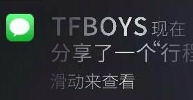 tfboys2016行程曝光app安卓版v1.2 手机版