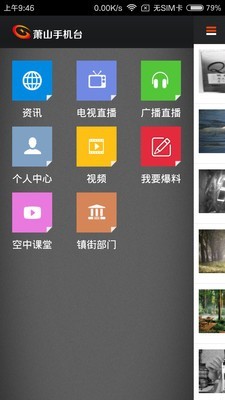 萧山手机台v1.9.6