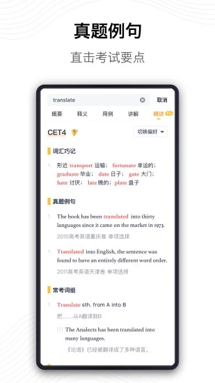 海词词典手机版appv6.3.26