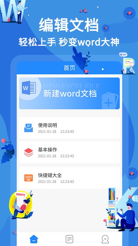 word文档在线生成器appv2.2.3