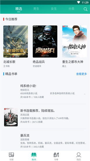 快眼看書appv2.2.4