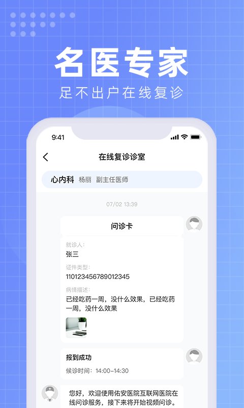 北京佑安医院互联网医院appv1.2.2 安卓版