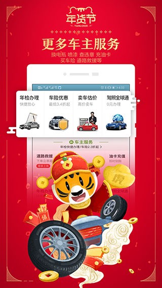 途虎养车最新版appv6.59.0
