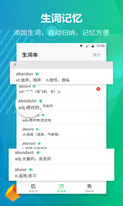 英語聽力君v1.2.2