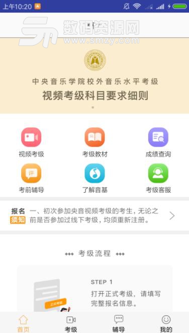 央音視頻考級app截圖