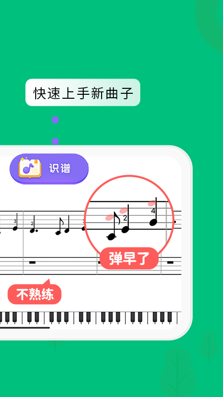 钢琴陪练大师app1.2.0