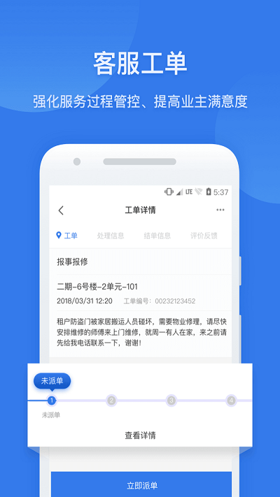 半徑智社區appv4.9.29