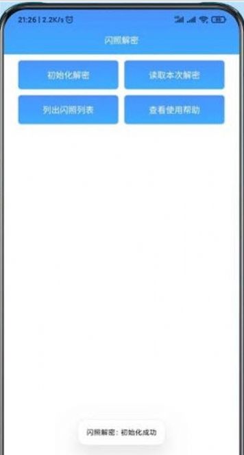 闪照恢复器appv1.4