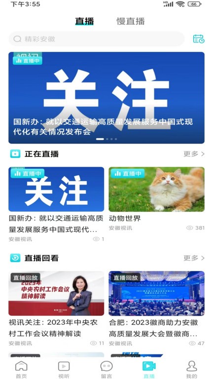 安徽视讯appv1.0.50