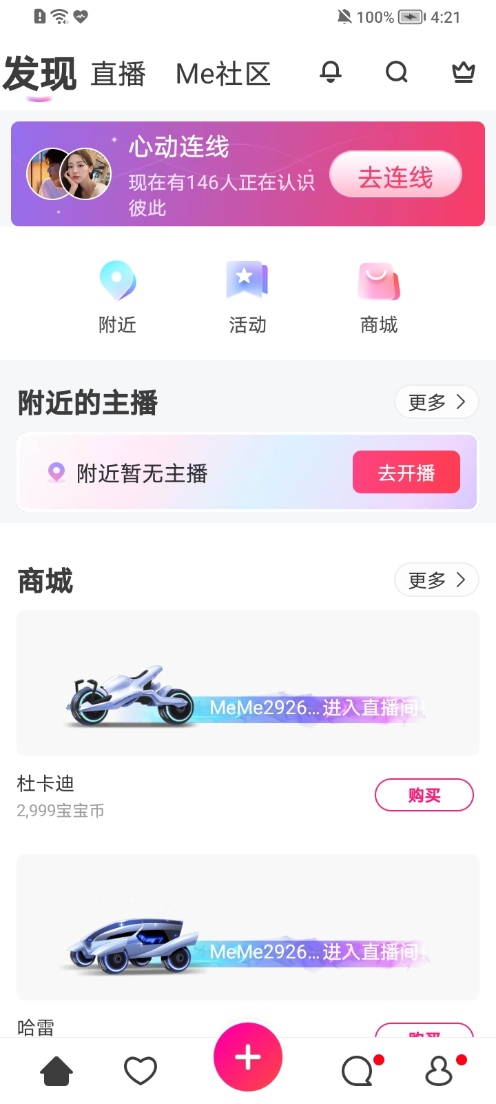 MeMe直播(MeMe Live) v4.5.6.4