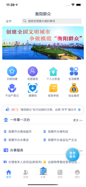 衡阳群众iosv1.3.2