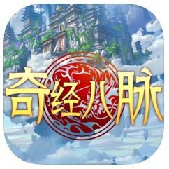 奇筋八脈v1.1