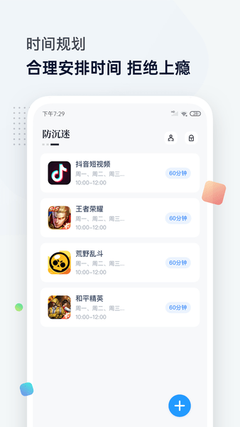 屏幕時間管理app1.8.6