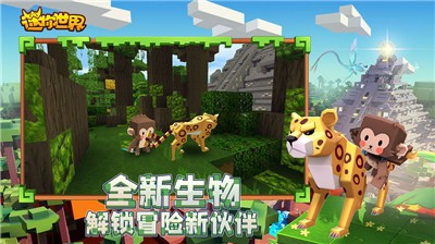 迷你世界0.52.0版本v0.55.0