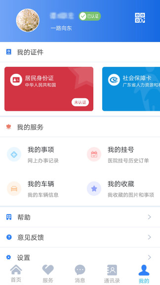 江门易办事app3.2.3 安卓最新版