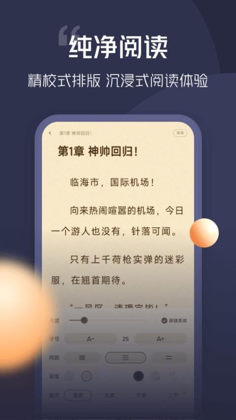 青橙小说最新版v4.4.8.3