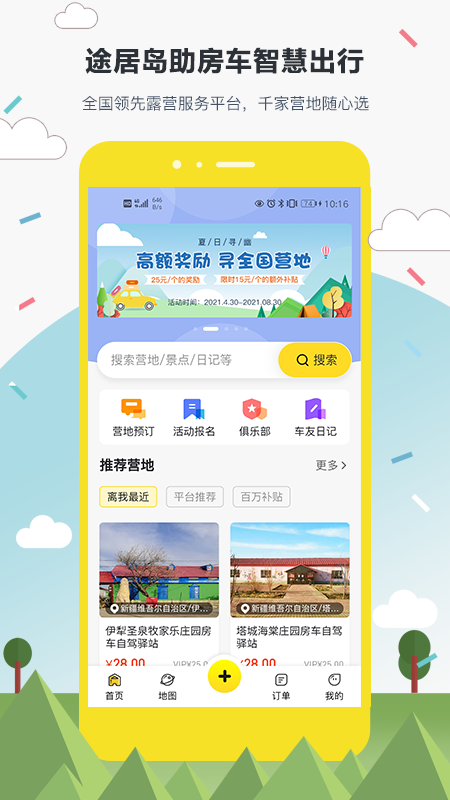 途居岛app3.2.7