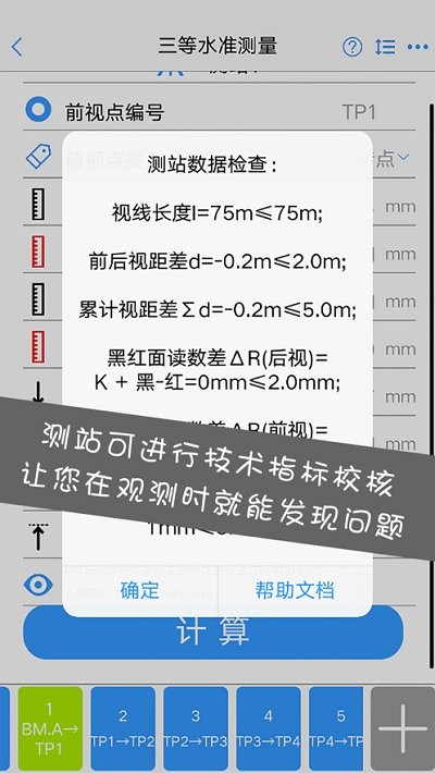 水准测量大师软件v1.6.1 安卓版