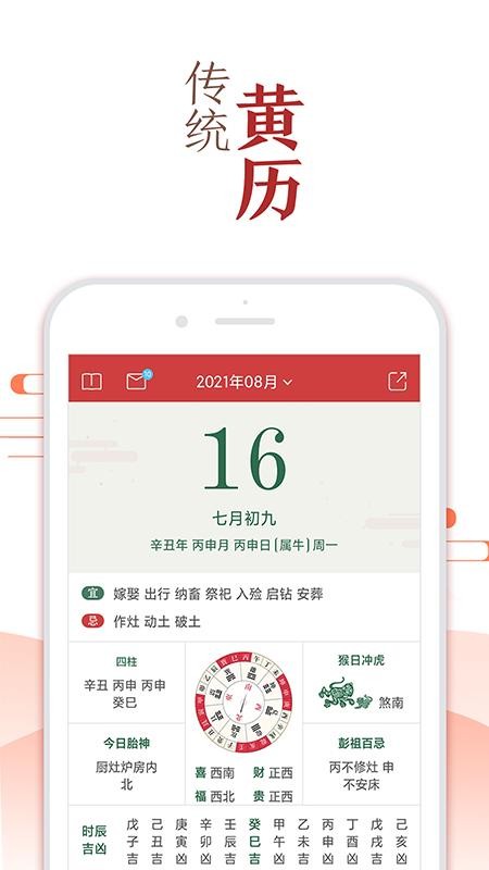 万年历黄历日历app6.3.0