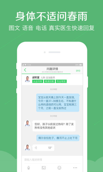 春雨医生app手机版10.3.7