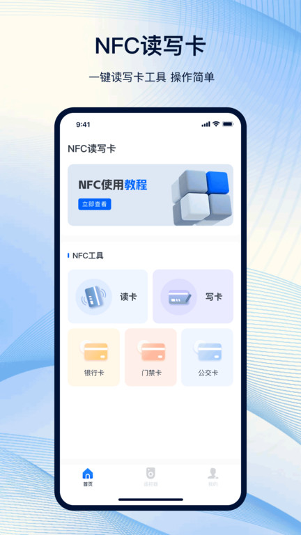 nfc工具箱专业版v5.4.2 安卓版