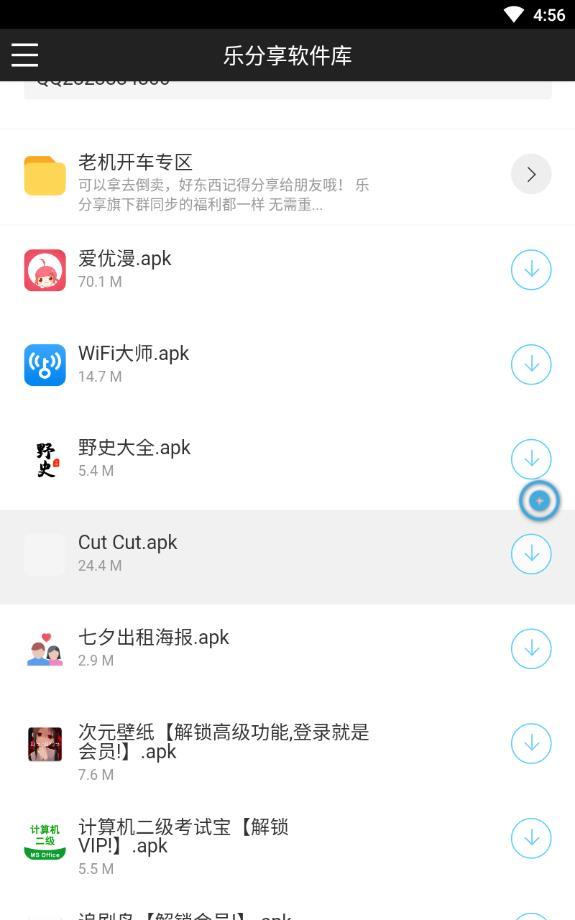 乐分享软件库v1.3.0