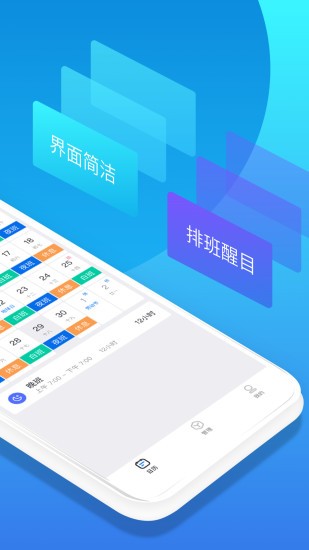 排班助手v3.3