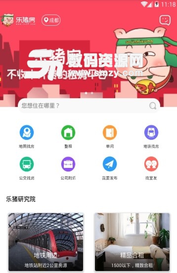 成都乐猪房app