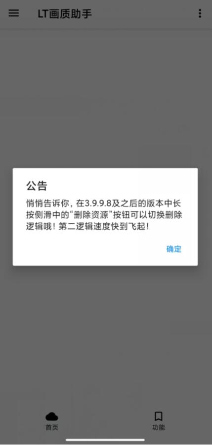 LT画质助手暗区突围v4.39