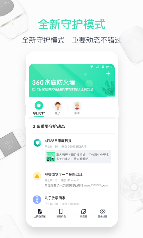 360家庭防火墙app6.3.2