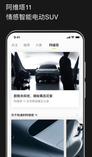 阿维塔app 1