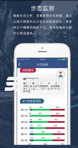 智跑Android最新版