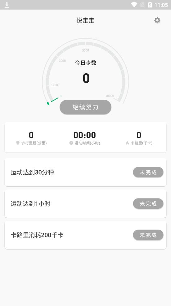 悦走走app1.3.6