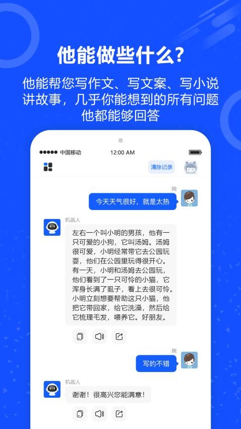 AI机器人文案师最新版1.0.3