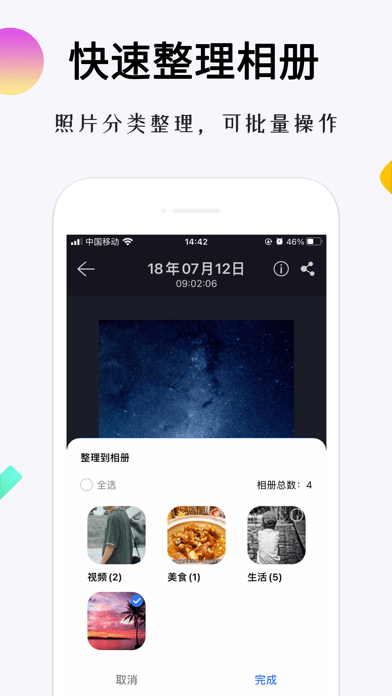 相册整理大师iOSv1.4