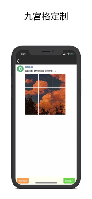 朋友圈X计划v1.1