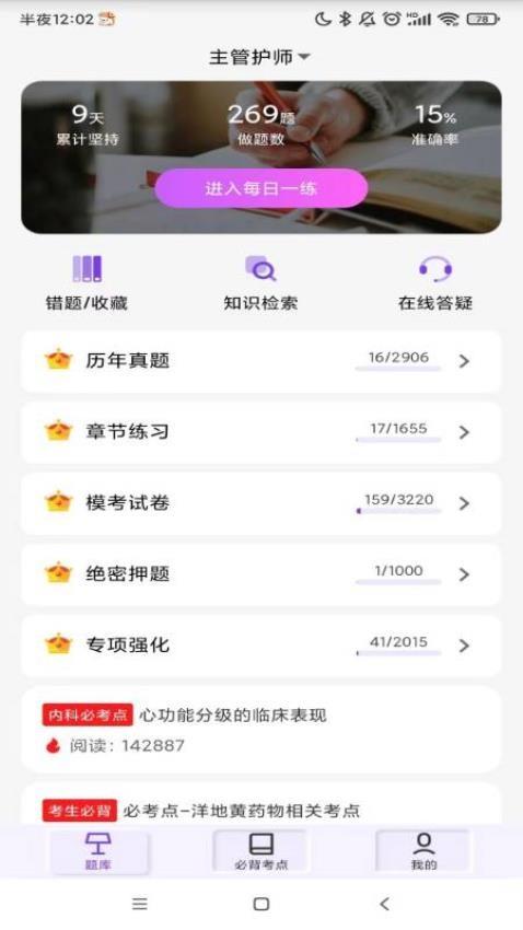 护理智库app1.1