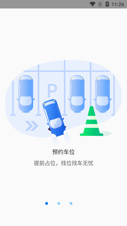 小二占位停車v3.1.0