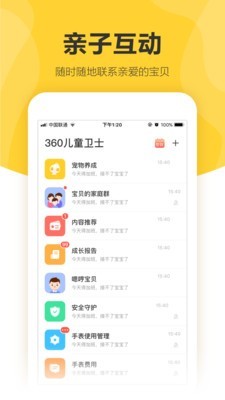 360儿童卫士v8.3.4.2768 