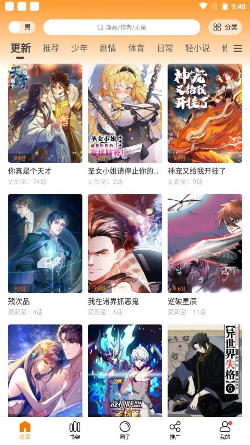 比熊漫画软件v2.4.5