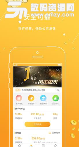 黄金盈家APP正式版截图