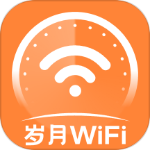 岁月WiFiv1.0.0