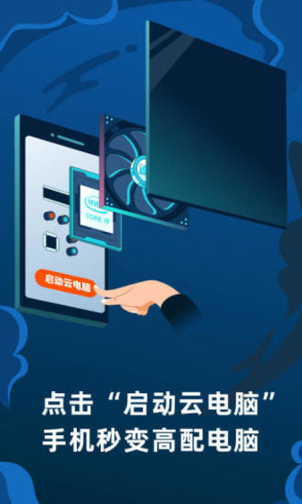顺网云电游戏平台1.10.3