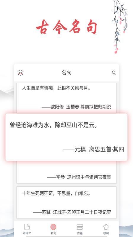 古詩詞幫app1.4.8