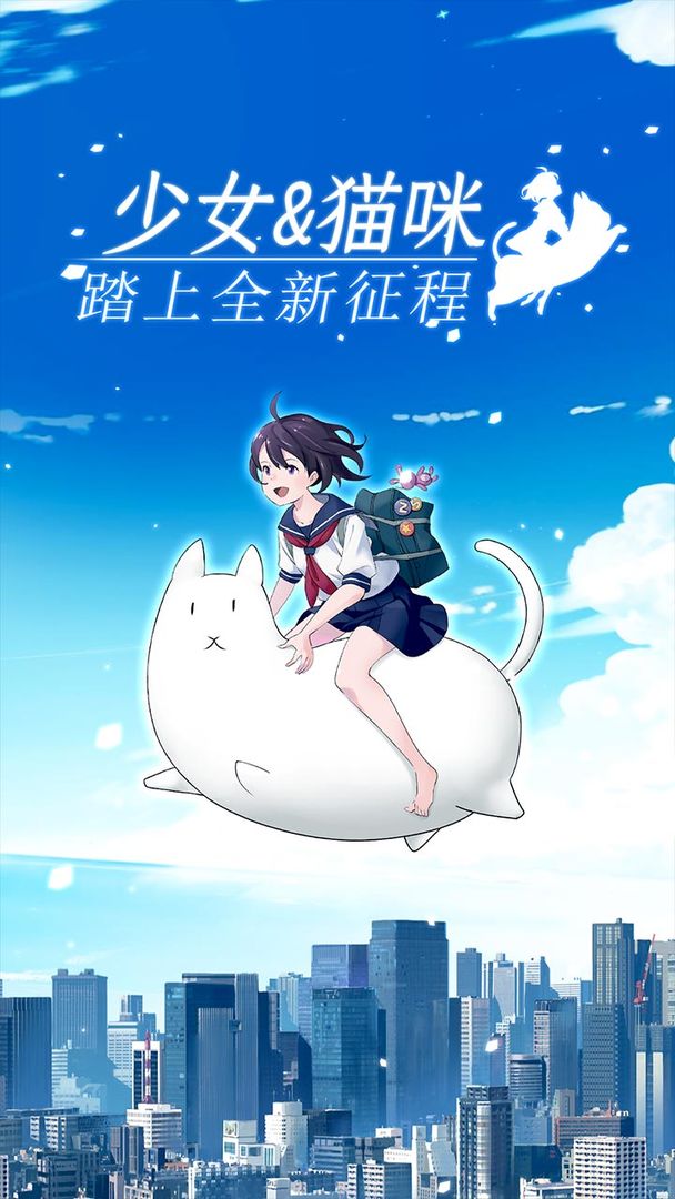 我骑着猫咪飞无限勾玉版 1.0.11.0.1