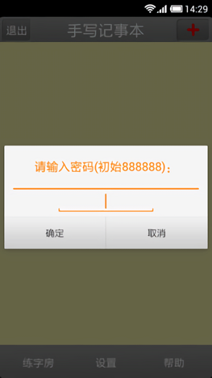 手寫記事本軟件v3.4