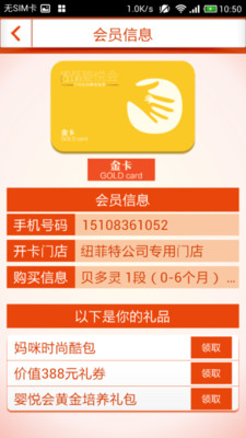 嬰悅會app1.3.3