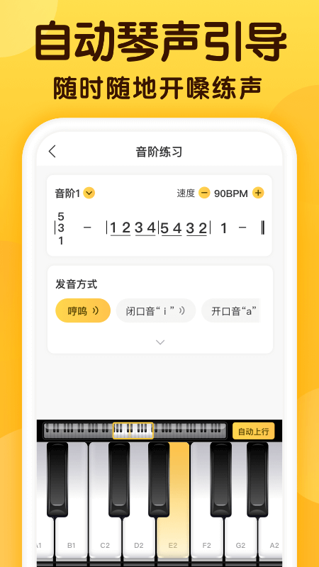 开嗓练声appv1.3.3