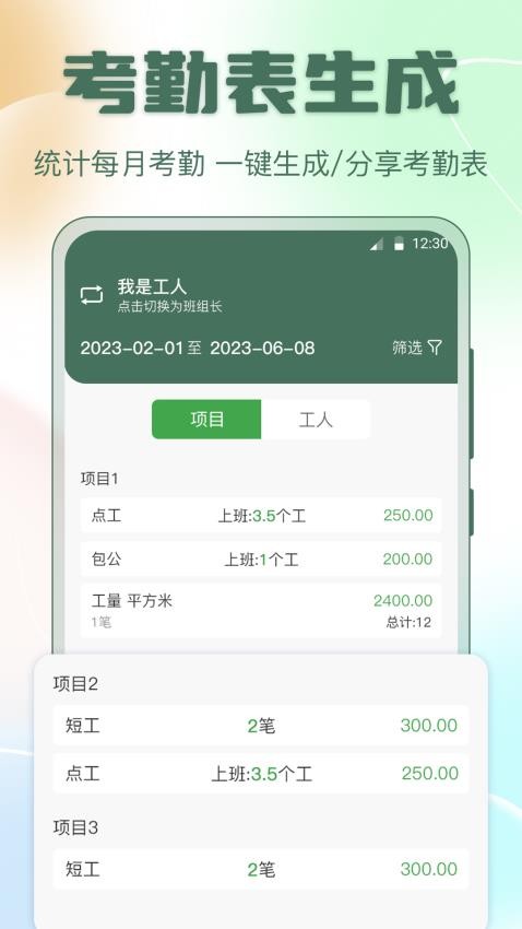 小鱼考勤表APPv3.3.1