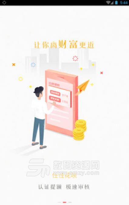 任性花呗app截图